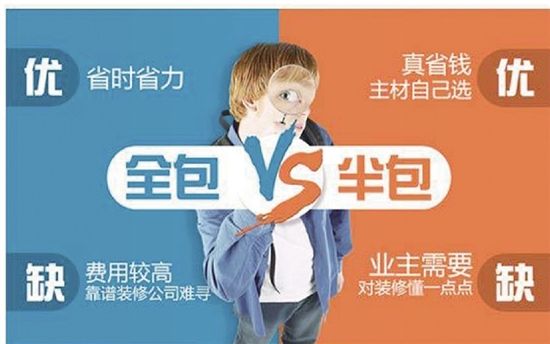 房子裝修是半包好還是全包好？哪種更省錢省心？